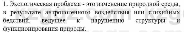 Биология Соловьева А. 8 класс 2018 Знание и понимание 1