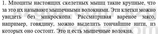 Биология Соловьева А. 8 класс 2018 Знание и понимание 1