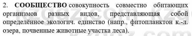 Биология Соловьева А. 8 класс 2018 Знание и понимание 2