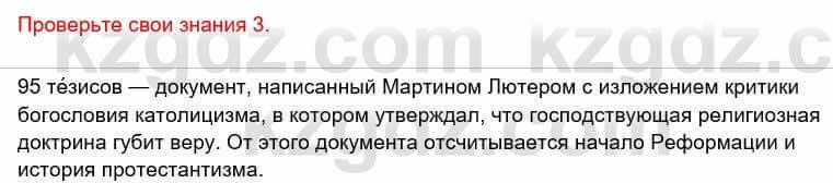 Всемирная история Кокебаева Г. 6 класс 2018 Проверь себя 3