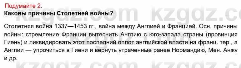 Всемирная история Кокебаева Г. 6 класс 2018 Вопрос 2