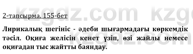 Казахская литература Керимбекова 9 класс 2019 Вопрос 2