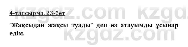 Казахская литература Керимбекова 9 класс 2019 Вопрос 4