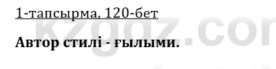 Казахская литература Керимбекова 9 класс 2019 Вопрос 1