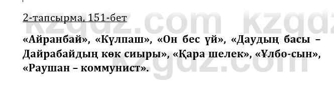 Казахская литература Керимбекова 9 класс 2019 Вопрос 2