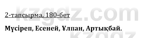 Казахская литература Керимбекова 9 класс 2019 Вопрос 2