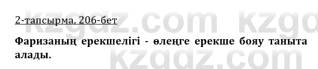 Казахская литература Керимбекова 9 класс 2019 Вопрос 2