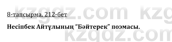 Казахская литература Керимбекова 9 класс 2019 Вопрос 8