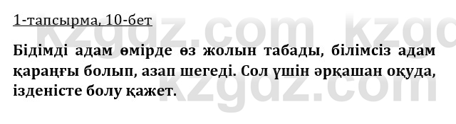 Казахская литература Керимбекова 9 класс 2019 Вопрос 1