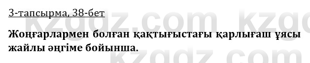 Казахская литература Керимбекова 9 класс 2019 Вопрос 3