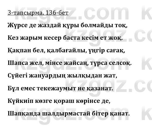 Казахская литература Керимбекова 9 класс 2019 Вопрос 3