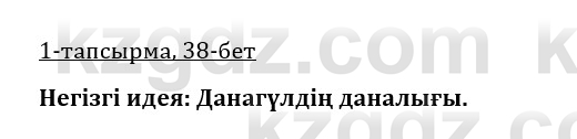 Казахская литература Керимбекова 9 класс 2019 Вопрос 1