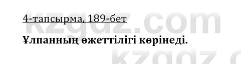 Казахская литература Керимбекова 9 класс 2019 Вопрос 4