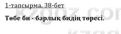 Казахская литература Керимбекова 9 класс 2019 Вопрос 1