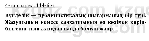 Казахская литература Керимбекова 9 класс 2019 Вопрос 4