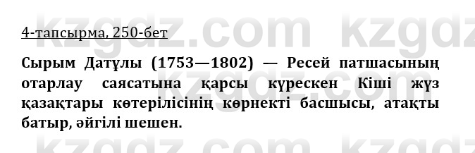 Казахская литература Керимбекова 9 класс 2019 Вопрос 4