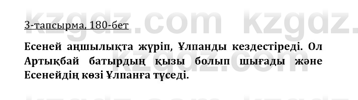 Казахская литература Керимбекова 9 класс 2019 Вопрос 3