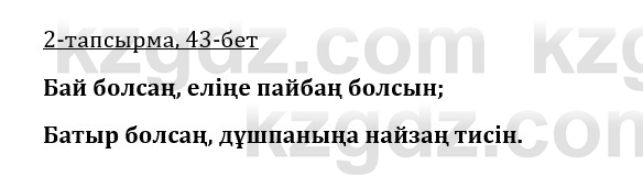 Казахская литература Керимбекова 9 класс 2019 Вопрос 2