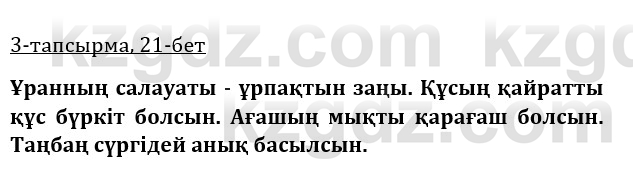 Казахская литература Керимбекова 9 класс 2019 Вопрос 3