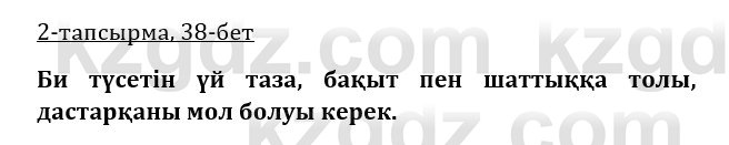 Казахская литература Керимбекова 9 класс 2019 Вопрос 2