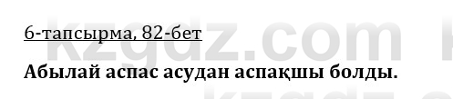 Казахская литература Керимбекова 9 класс 2019 Вопрос 6