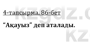 Казахская литература Керимбекова 9 класс 2019 Вопрос 4