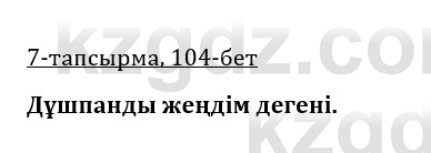 Казахская литература Керимбекова 9 класс 2019 Вопрос 7