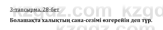 Казахская литература Керимбекова 9 класс 2019 Вопрос 3