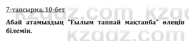 Казахская литература Керимбекова 9 класс 2019 Вопрос 7