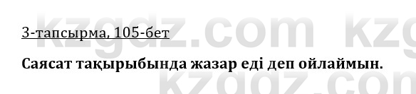 Казахская литература Керимбекова 9 класс 2019 Вопрос 3