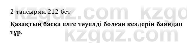 Казахская литература Керимбекова 9 класс 2019 Вопрос 2