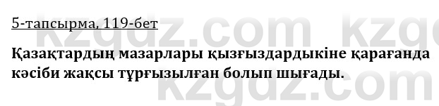 Казахская литература Керимбекова 9 класс 2019 Вопрос 5