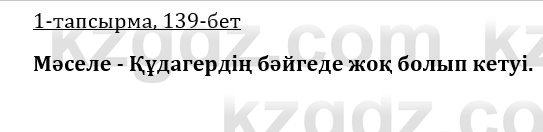 Казахская литература Керимбекова 9 класс 2019 Вопрос 1