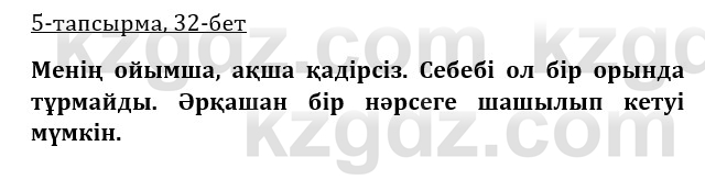 Казахская литература Керимбекова 9 класс 2019 Вопрос 5