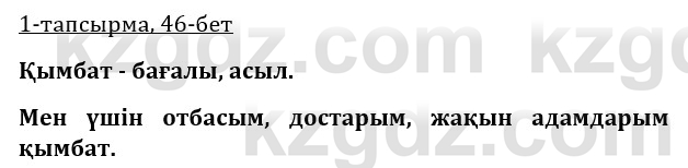 Казахская литература Керимбекова 9 класс 2019 Вопрос 1