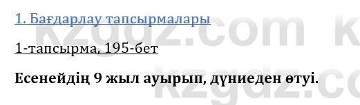 Казахская литература Керимбекова 9 класс 2019 Вопрос 1