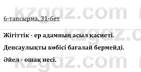 Казахская литература Керимбекова 9 класс 2019 Вопрос 6