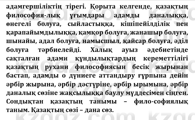 Казахская литература Керимбекова 9 класс 2019 Вопрос 2