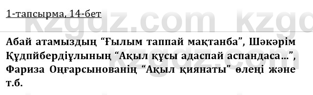 Казахская литература Керимбекова 9 класс 2019 Вопрос 1