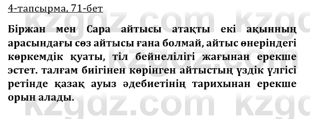 Казахская литература Керимбекова 9 класс 2019 Вопрос 4