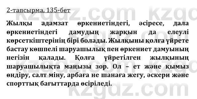 Казахская литература Керимбекова 9 класс 2019 Вопрос 2