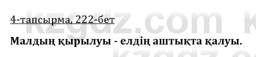 Казахская литература Керимбекова 9 класс 2019 Вопрос 4