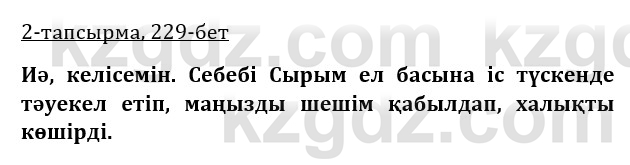 Казахская литература Керимбекова 9 класс 2019 Вопрос 2