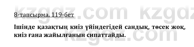 Казахская литература Керимбекова 9 класс 2019 Вопрос 8