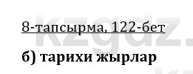 Казахская литература Керимбекова 9 класс 2019 Вопрос 8