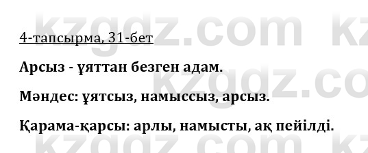 Казахская литература Керимбекова 9 класс 2019 Вопрос 4