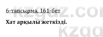 Казахская литература Керимбекова 9 класс 2019 Вопрос 6