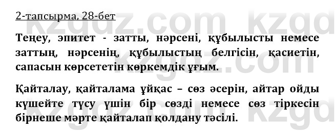 Казахская литература Керимбекова 9 класс 2019 Вопрос 2