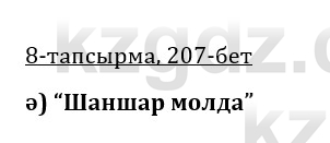 Казахская литература Керимбекова 9 класс 2019 Вопрос 8