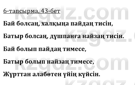 Казахская литература Керимбекова 9 класс 2019 Вопрос 6